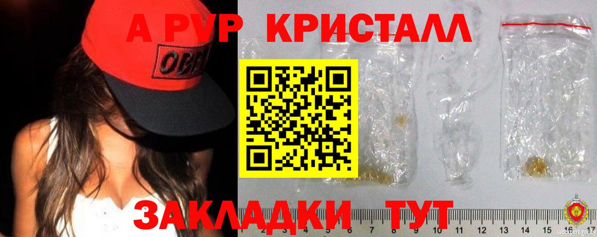 А ПВП Crystall Калининград