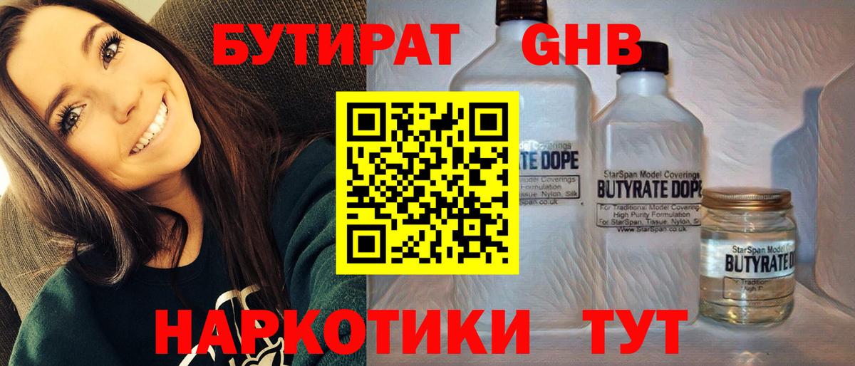 Бутират буратино Калининград