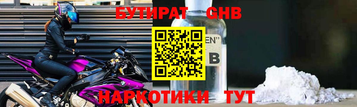 Калининград  Бутират GHB  БУТИРАТ  Вход с VPN 