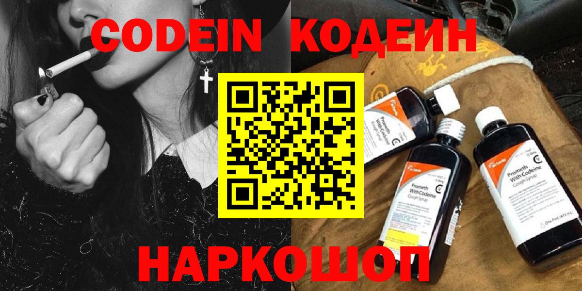 Кодеиновый сироп Lean напиток Lean (лин)  Вход с VPN  Кодеиновый сироп Lean напиток Lean (лин)  Калининград 