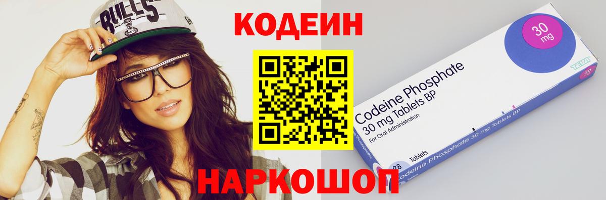 Кодеин Purple Drank Калининград
