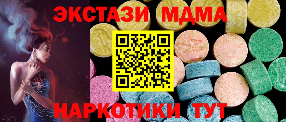 ЭКСТАЗИ MDMA  Экстази таблы  Вход с VPN  Калининград 