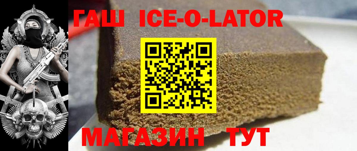 ГАШИШ ice o lator Калининград