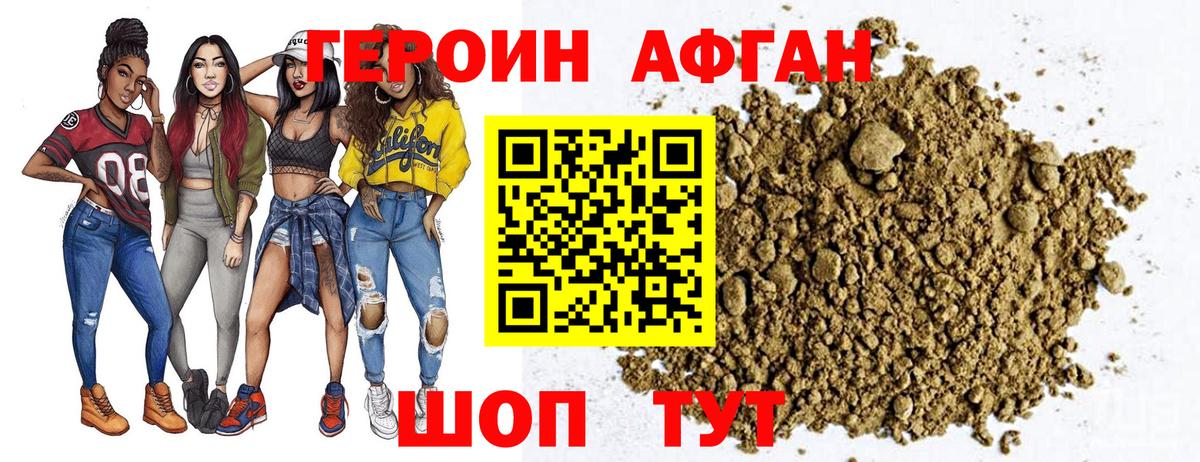 ГЕРОИН VHQ Калининград