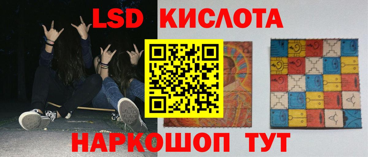 LSD-25 экстази кислота Калининград