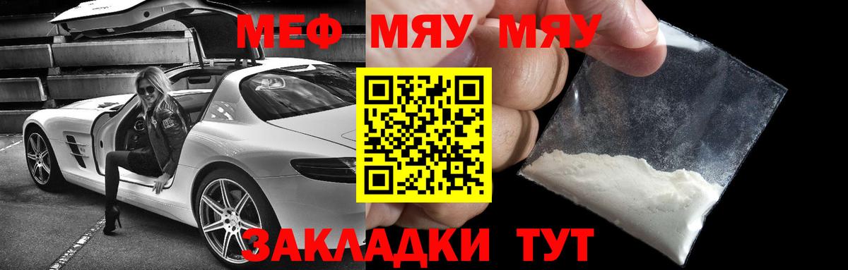МЯУ-МЯУ  Вход с VPN  МЕФ  Мефедрон мяу мяу  Мефедрон 4 MMC  Калининград 