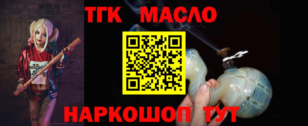 ТГК гашишное масло Калининград